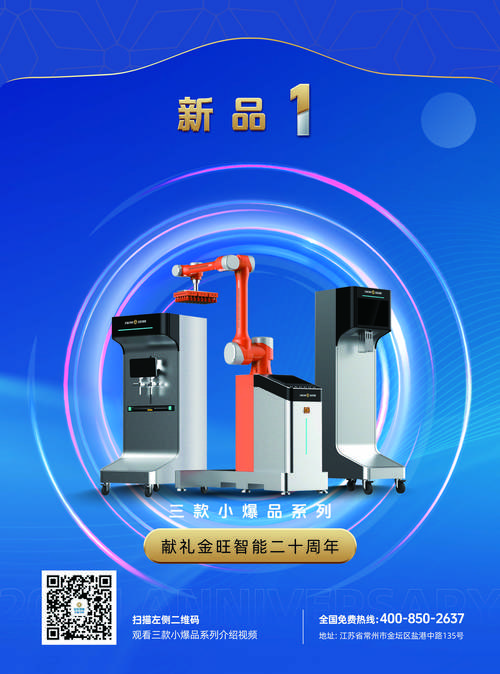 江苏金旺智能科技